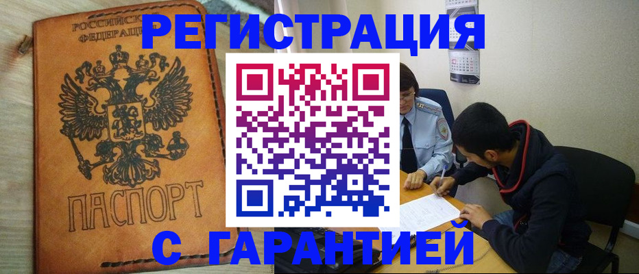 временная регистрация надежно в Выборге