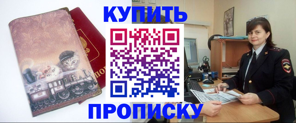 прописка в Выборге